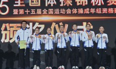 万博:浙江队卫冕体操全锦赛女团冠军