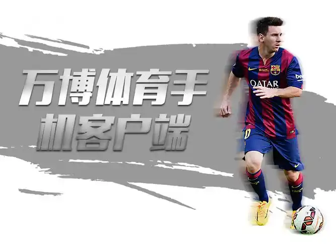 万博体育 - 万博Manbetx体育平台 - MANBETX SPORTS